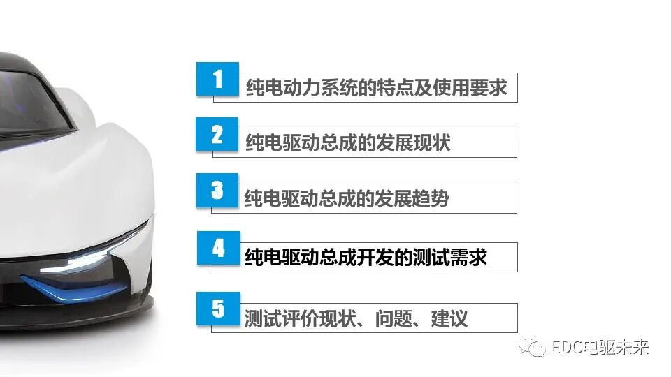 电驱动丨动力总成测评技术发展趋势的图32