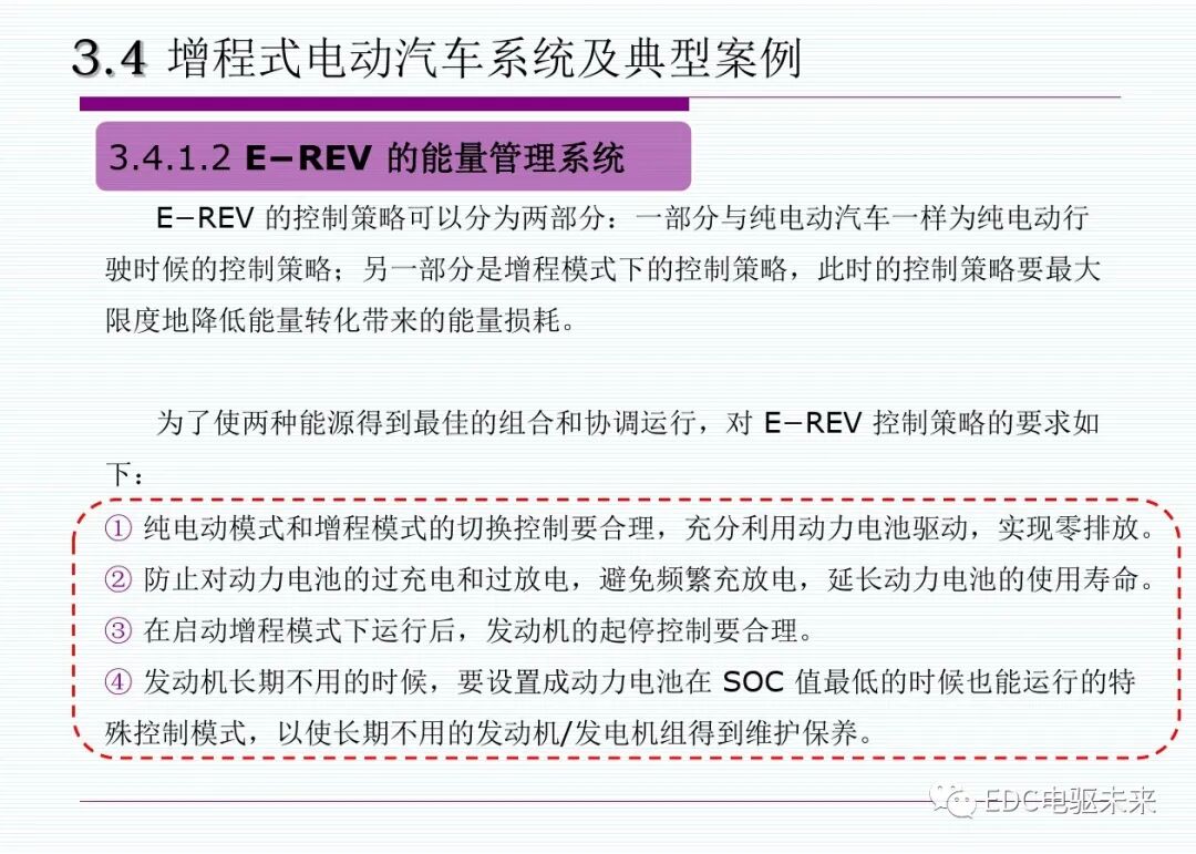 新能源汽車丨插電式混合動(dòng)力(增程式)電動(dòng)汽車的圖43