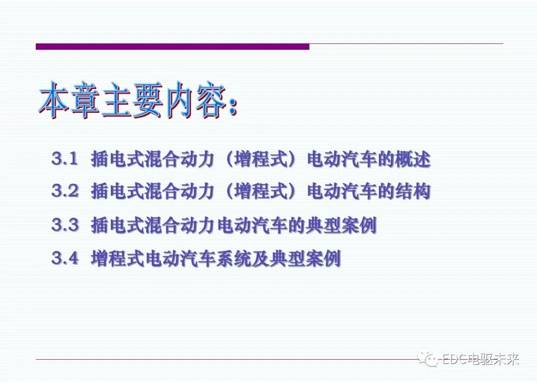 新能源汽車丨插電式混合動(dòng)力(增程式)電動(dòng)汽車的圖2