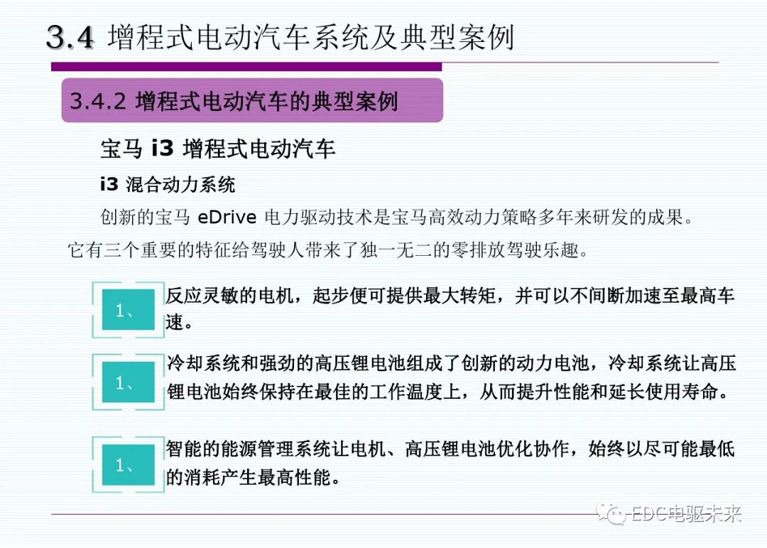 新能源汽車丨插電式混合動(dòng)力(增程式)電動(dòng)汽車的圖49