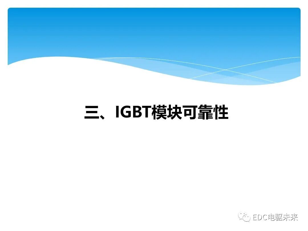 概述丨車用IGBT器件技術解析的圖15