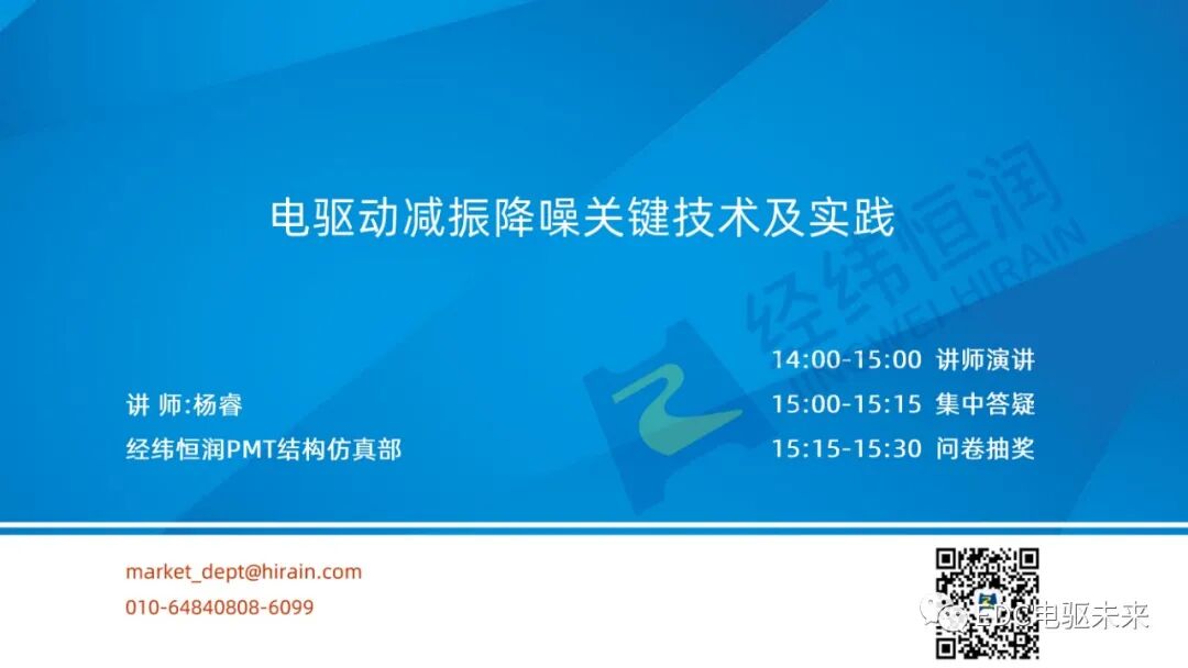 电驱动减振降噪关键技术的图1