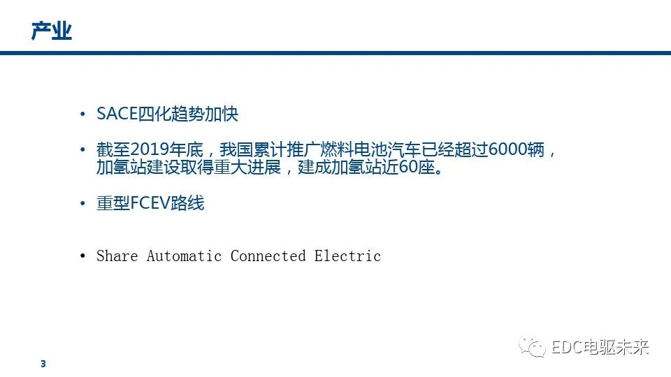 燃料電池汽車標(biāo)準(zhǔn)的未來趨勢(shì)的圖4
