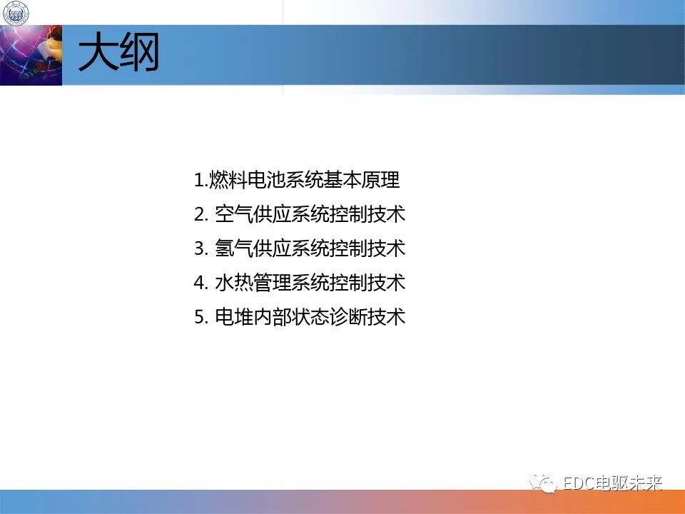 燃料電池控制技術介紹的圖1