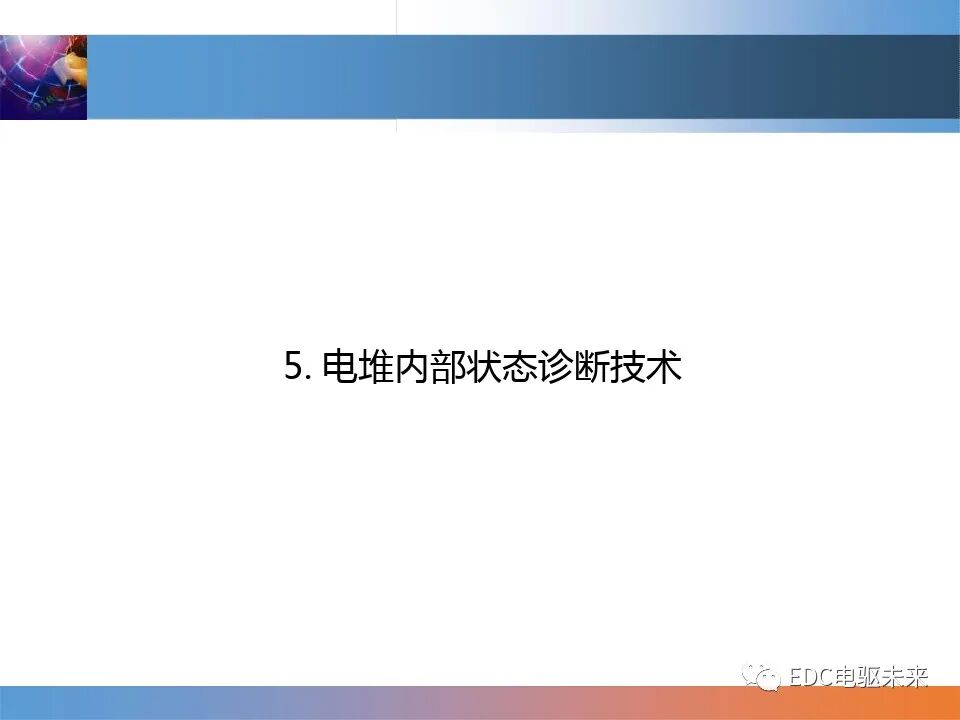 燃料電池控制技術介紹的圖28
