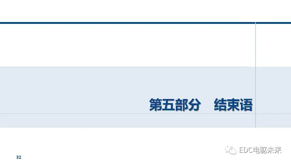 燃料電池汽車標(biāo)準(zhǔn)的未來趨勢(shì)的圖33