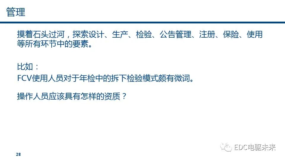 燃料電池汽車標(biāo)準(zhǔn)的未來趨勢(shì)的圖29