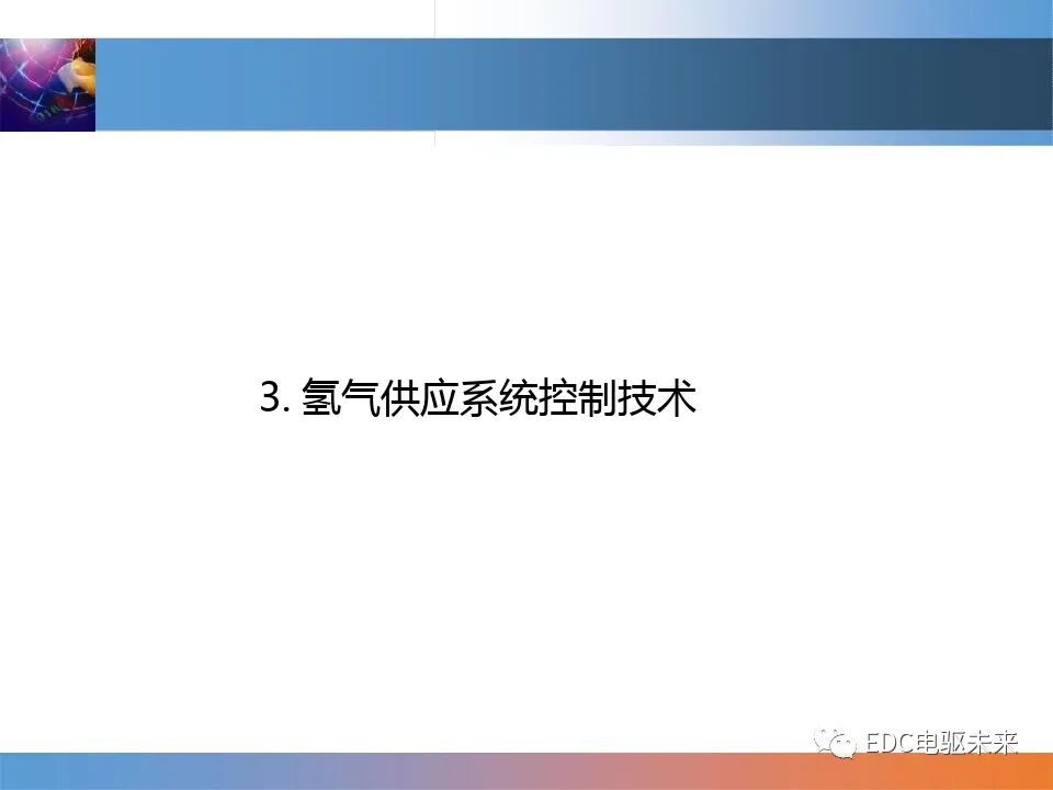 燃料電池控制技術介紹的圖16