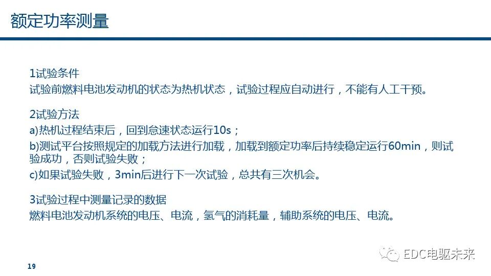 燃料電池汽車標(biāo)準(zhǔn)的未來趨勢(shì)的圖20