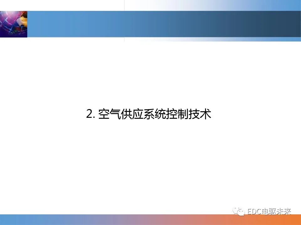 燃料電池控制技術介紹的圖8