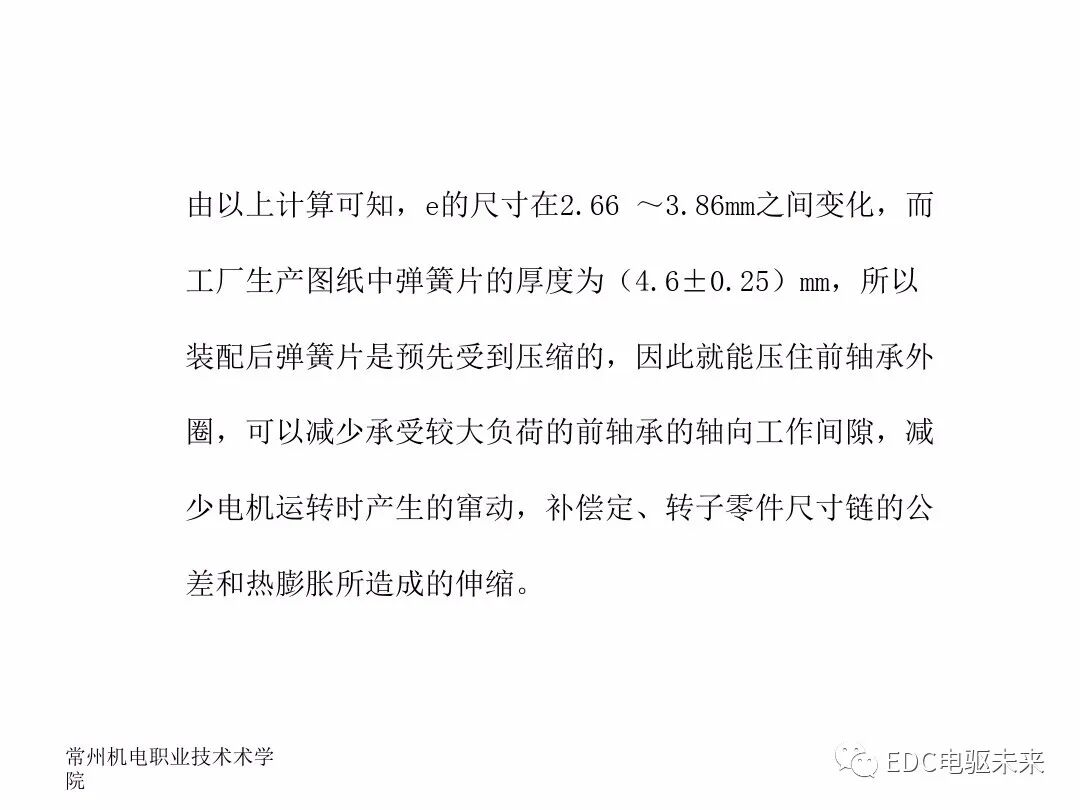 電機(jī)制造工藝及裝備的圖17