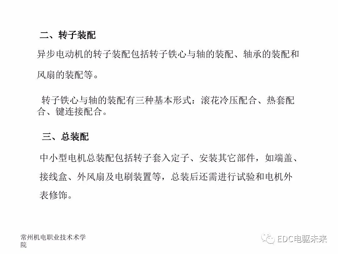 電機(jī)制造工藝及裝備的圖38