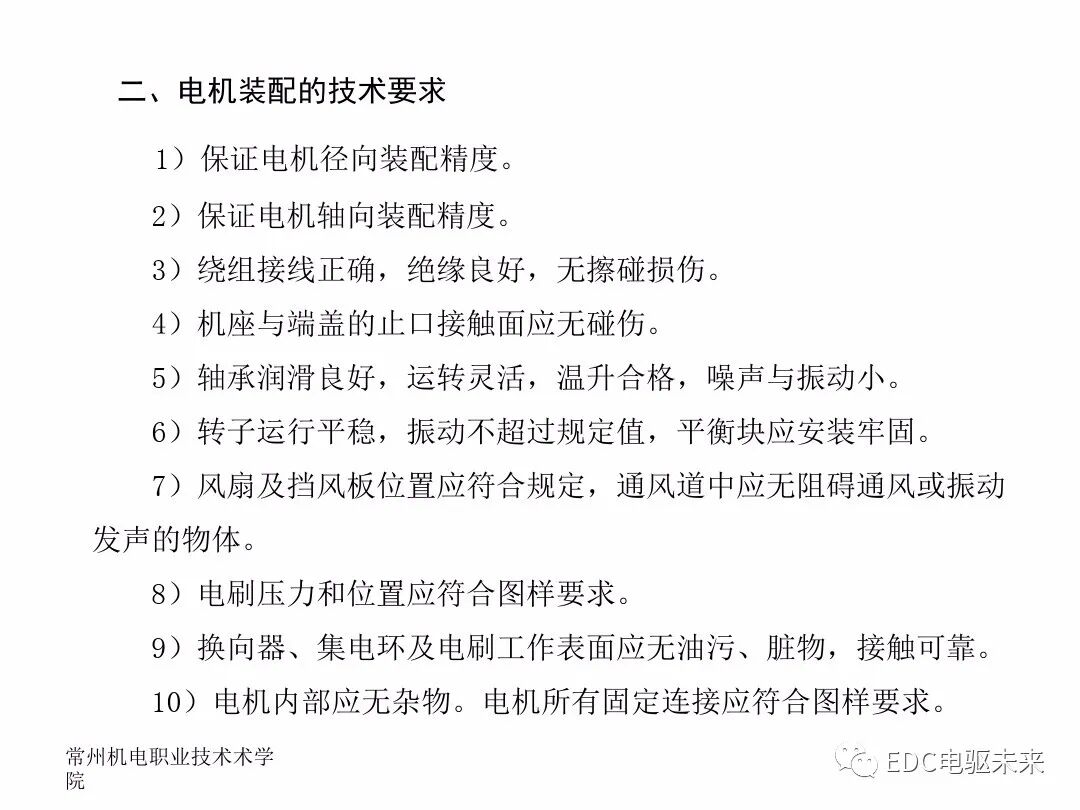 電機(jī)制造工藝及裝備的圖8