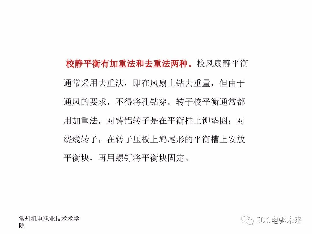 電機(jī)制造工藝及裝備的圖35