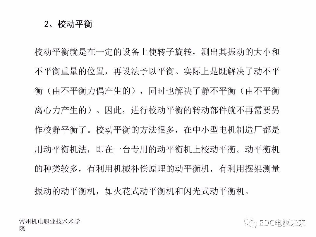 電機(jī)制造工藝及裝備的圖36