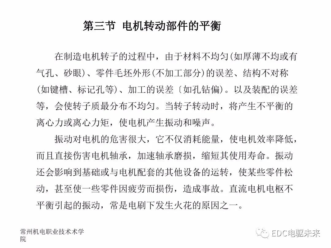 電機(jī)制造工藝及裝備的圖29