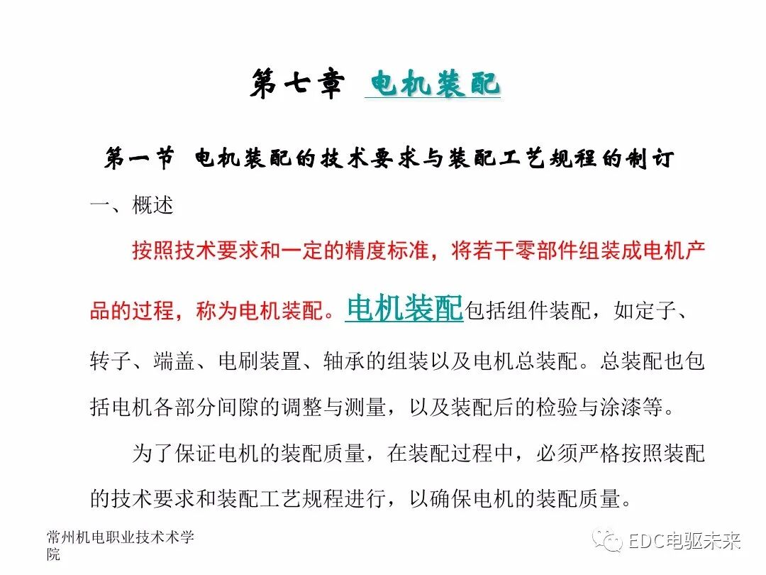 電機(jī)制造工藝及裝備的圖2