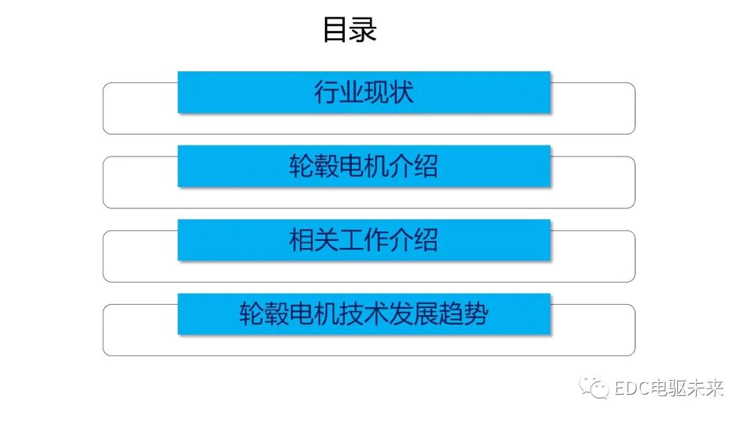輪轂電機行業發展探討及新型輪轂電機研發與應用的圖2