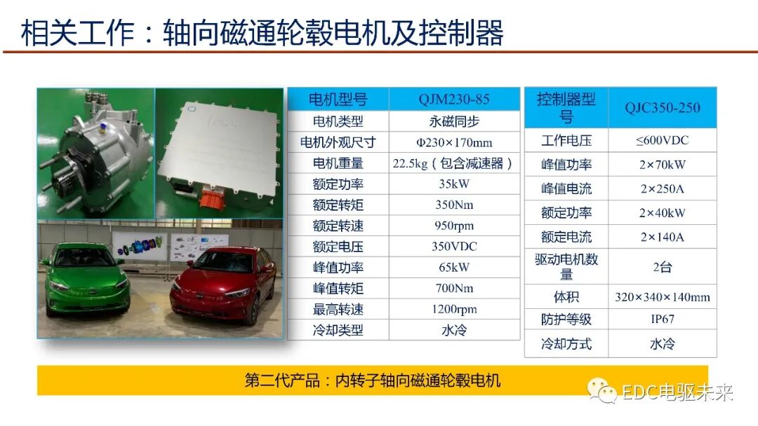 輪轂電機行業發展探討及新型輪轂電機研發與應用的圖13