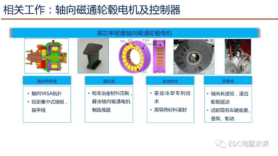 輪轂電機行業發展探討及新型輪轂電機研發與應用的圖15