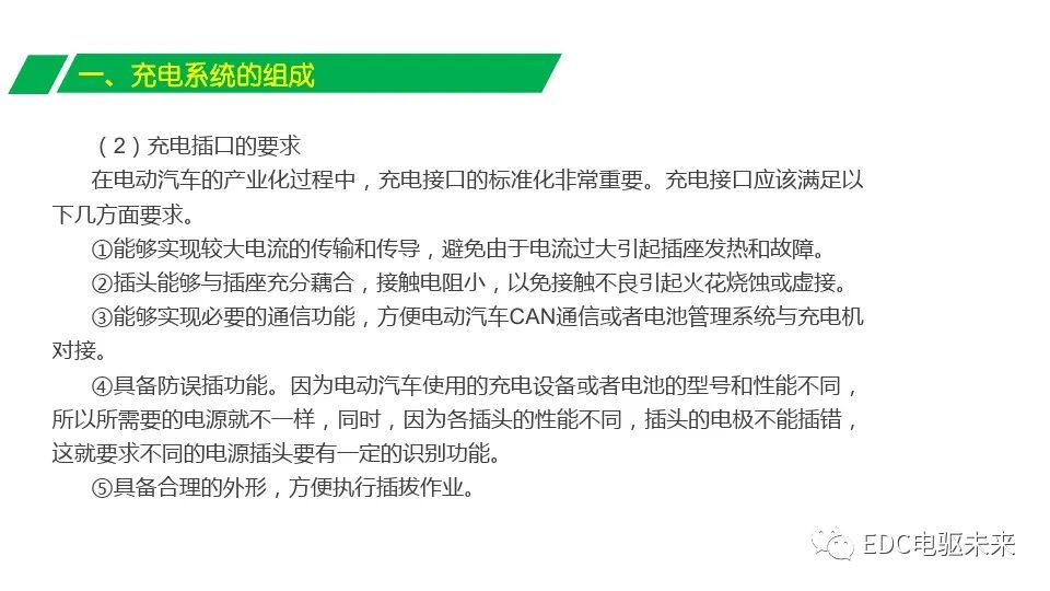 電動(dòng)汽車充電系統(tǒng)組成與充電原理的圖7