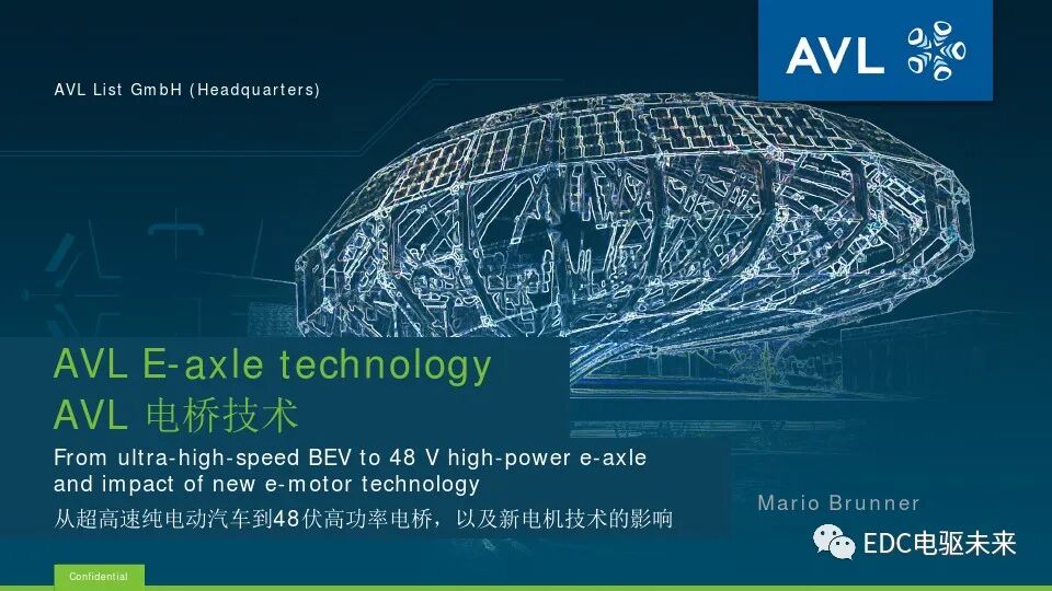 电驱桥丨从超高速纯电动汽车到48伏高功率电驱桥的图1