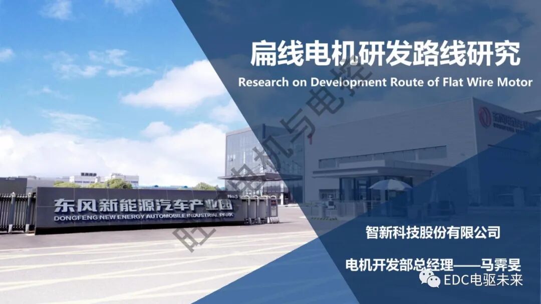 扁線電機研發(fā)路線研究的圖1