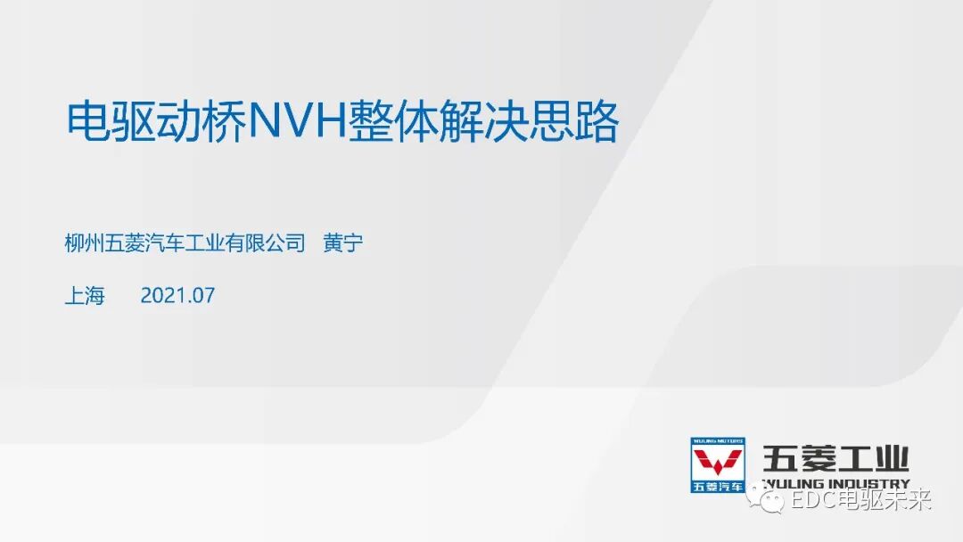 電驅動橋NVH解決思路的圖1