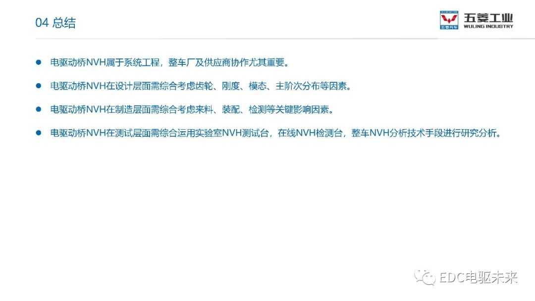 電驅動橋NVH解決思路的圖19