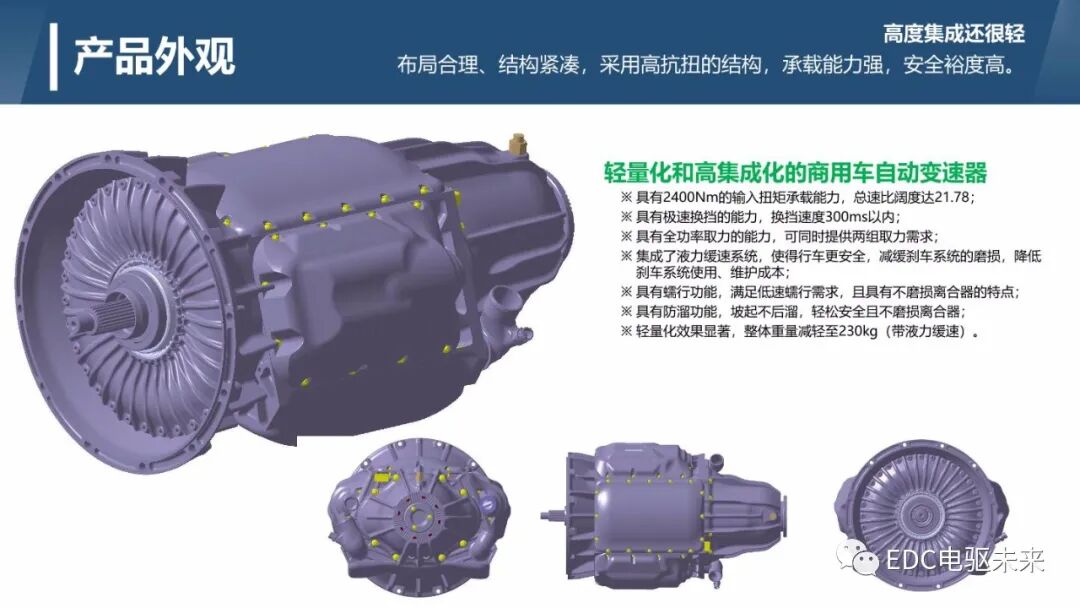 輕量化和高集成的商用車自動變速器介紹的圖11