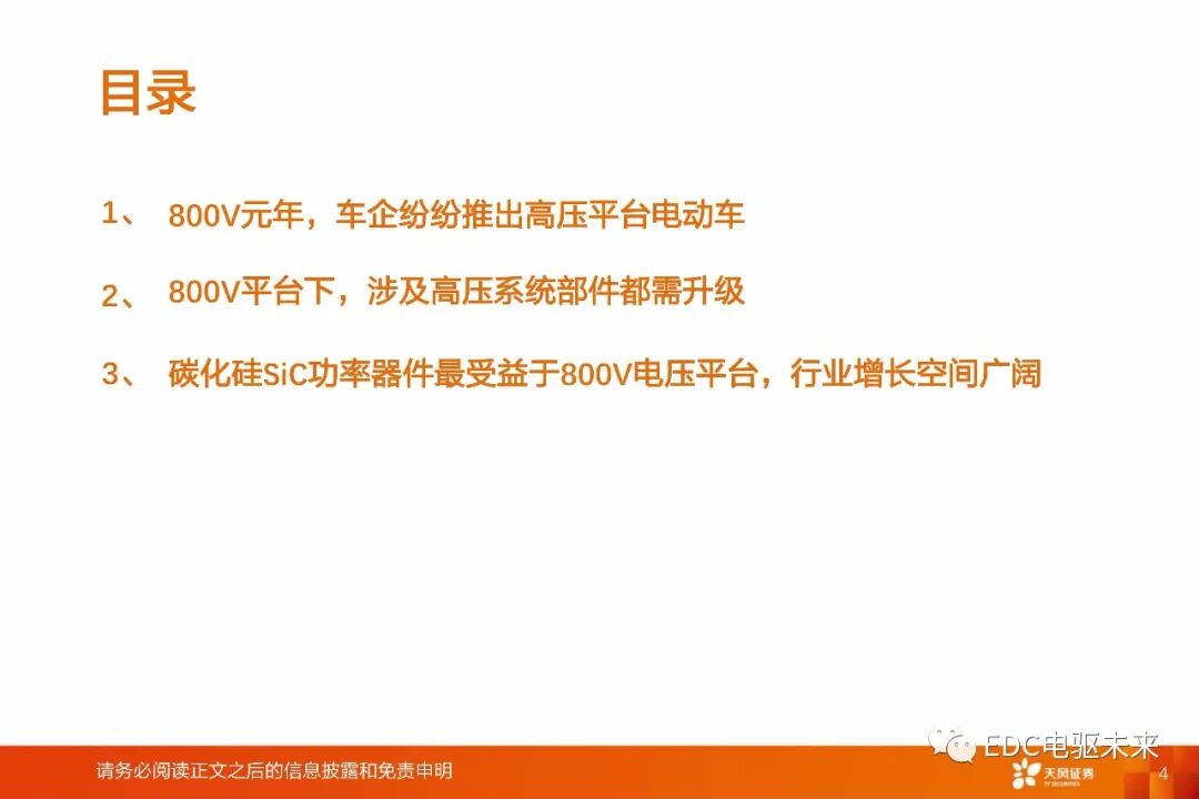 盤點丨整車800V高壓平臺及SiC應用的圖1