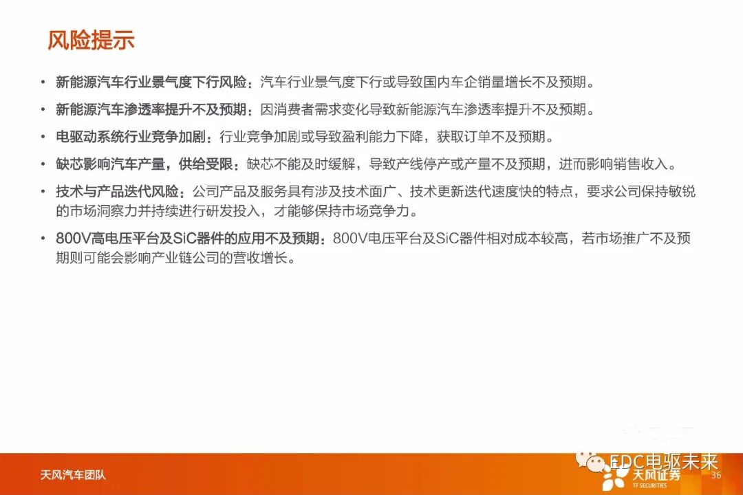 盤點丨整車800V高壓平臺及SiC應用的圖33