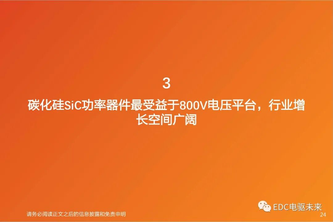 盤點丨整車800V高壓平臺及SiC應用的圖21