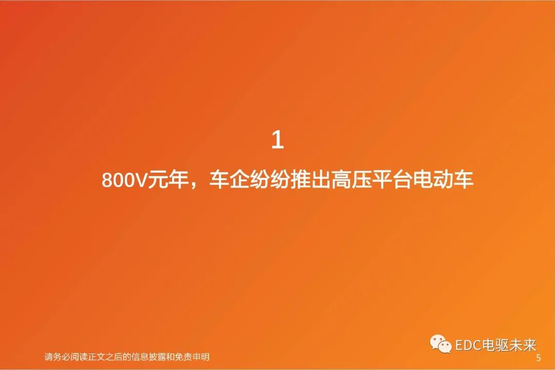 盤點丨整車800V高壓平臺及SiC應用的圖2