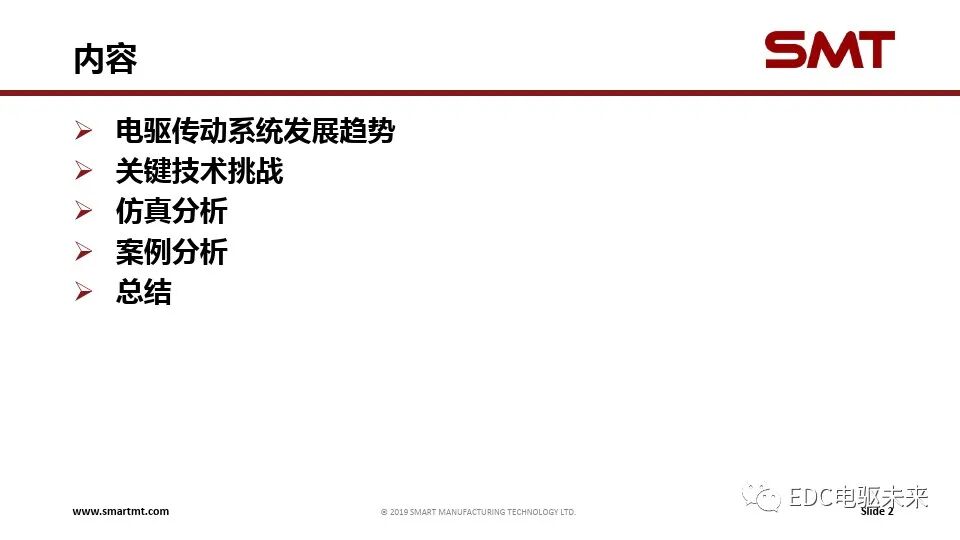 電驅(qū)傳動系統(tǒng)關(guān)鍵技術(shù)挑戰(zhàn)與仿真分析的圖2