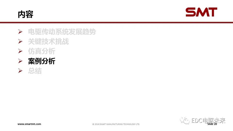 電驅(qū)傳動系統(tǒng)關(guān)鍵技術(shù)挑戰(zhàn)與仿真分析的圖20