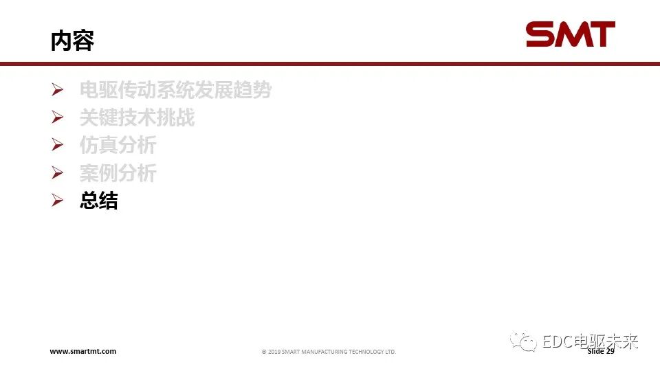 電驅(qū)傳動系統(tǒng)關(guān)鍵技術(shù)挑戰(zhàn)與仿真分析的圖29
