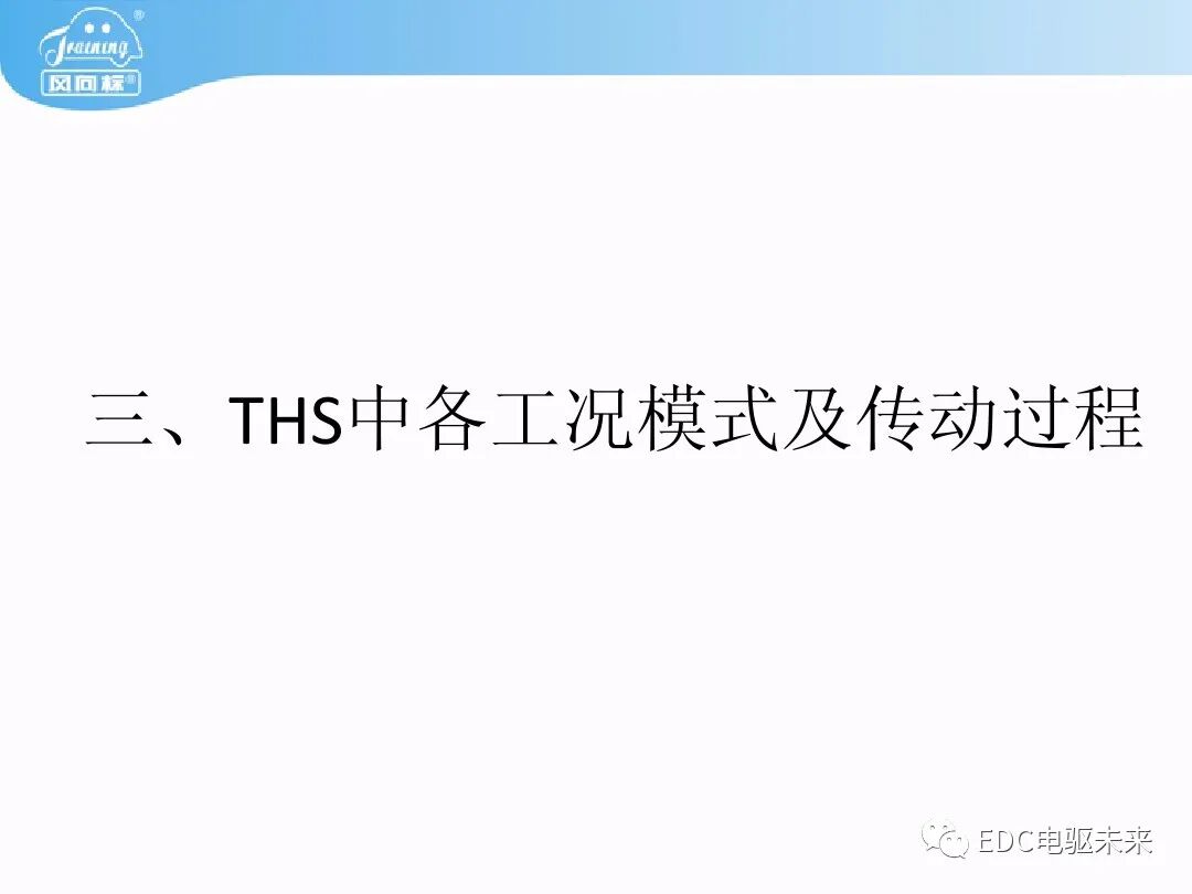 豐田普銳斯THS-混聯式混合動力系統工作原理的圖26