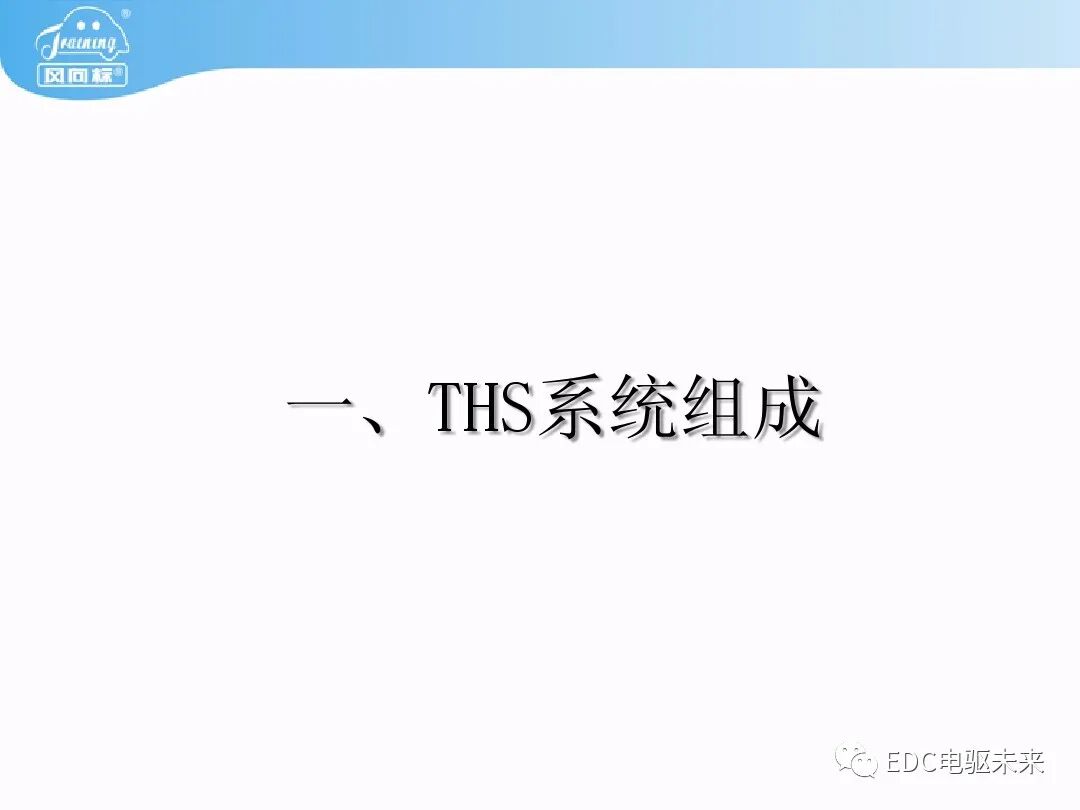 豐田普銳斯THS-混聯式混合動力系統工作原理的圖2