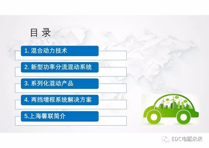 新型功率分流混動專用變速箱及增程式電動解決方案的圖2