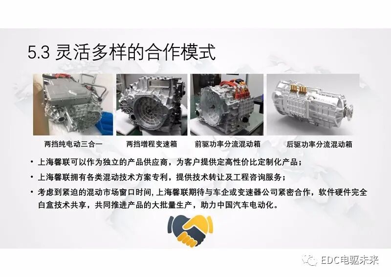 新型功率分流混動專用變速箱及增程式電動解決方案的圖35