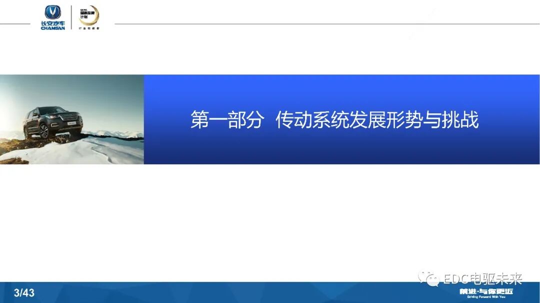 長安汽車DCT及混動發展戰略的圖3
