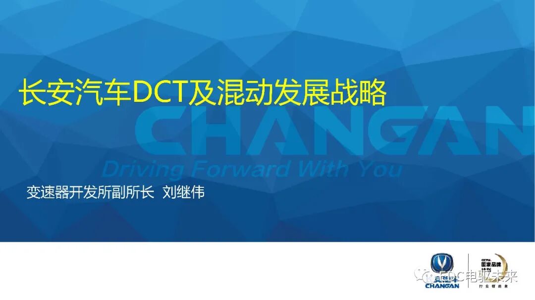 長安汽車DCT及混動發展戰略的圖1
