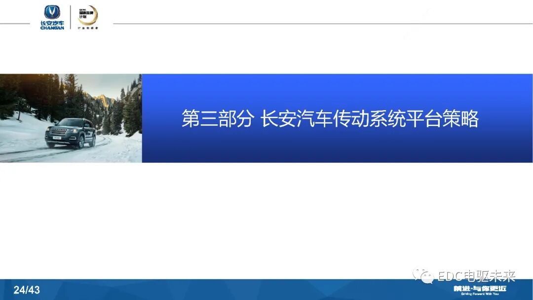 長安汽車DCT及混動發展戰略的圖24