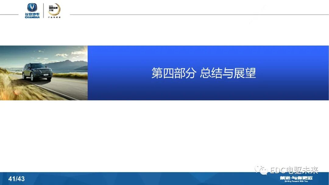 長安汽車DCT及混動發展戰略的圖41