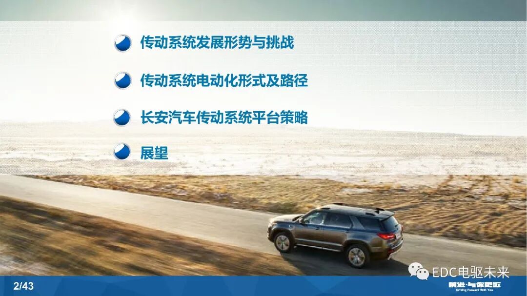 長安汽車DCT及混動發展戰略的圖2