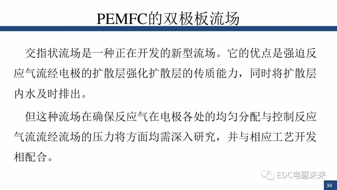 新能源汽车讲解丨燃料电池与车用燃料电池(PEMFC)的图33