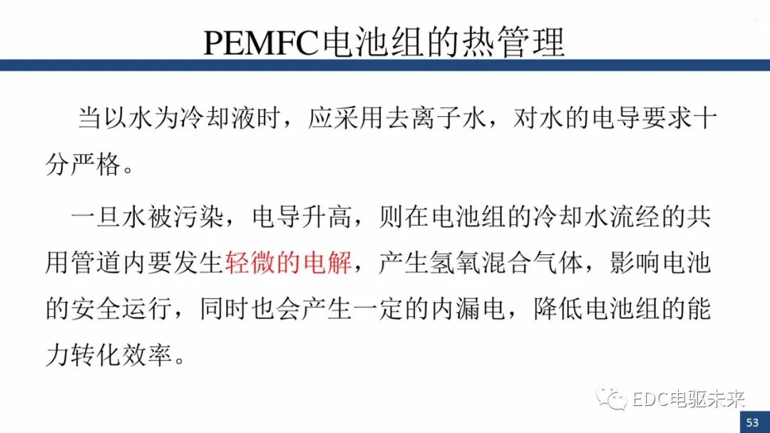 新能源汽车讲解丨燃料电池与车用燃料电池(PEMFC)的图52