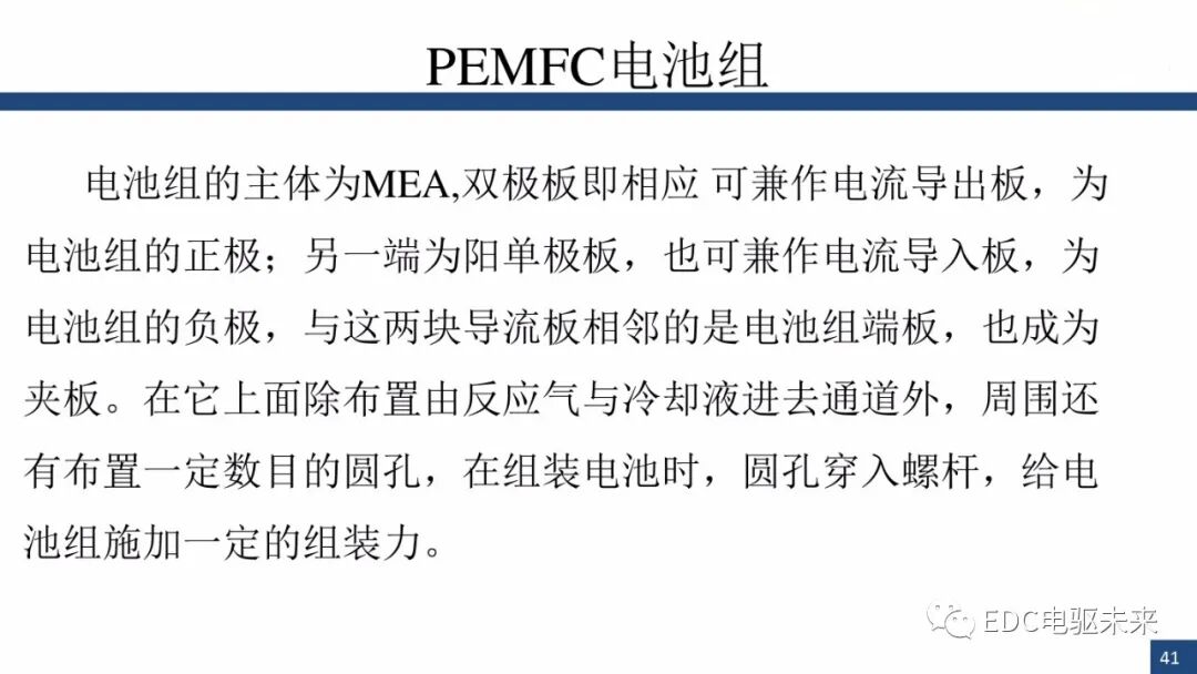 新能源汽车讲解丨燃料电池与车用燃料电池(PEMFC)的图40