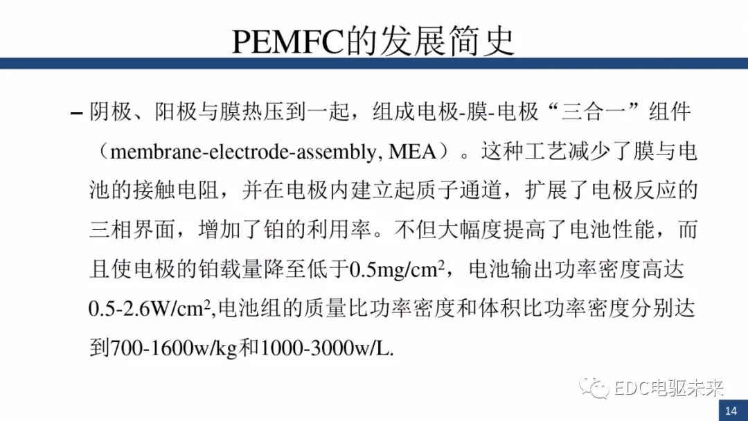 新能源汽车讲解丨燃料电池与车用燃料电池(PEMFC)的图13